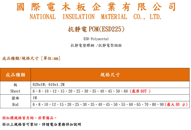 抗静电POM棒规格