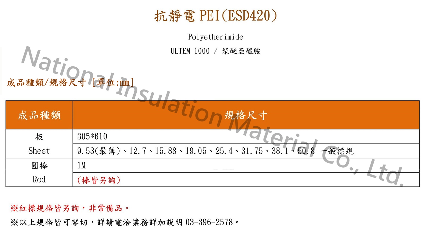 ESD PEI抗靜電PEI板