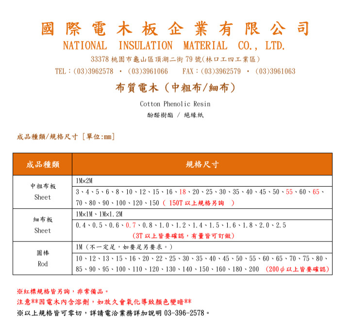 布质电木板规格